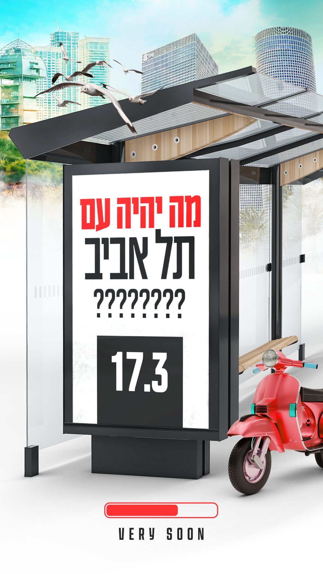 תל אביב מתחזקת