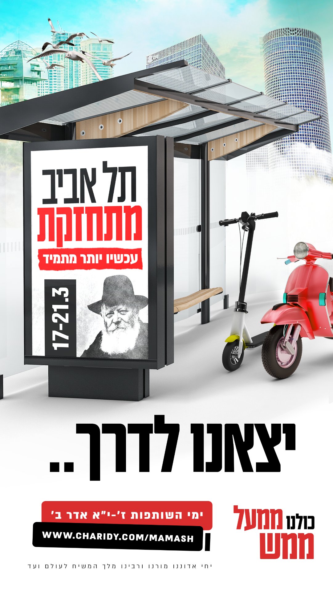 תל אביב מתחזקת