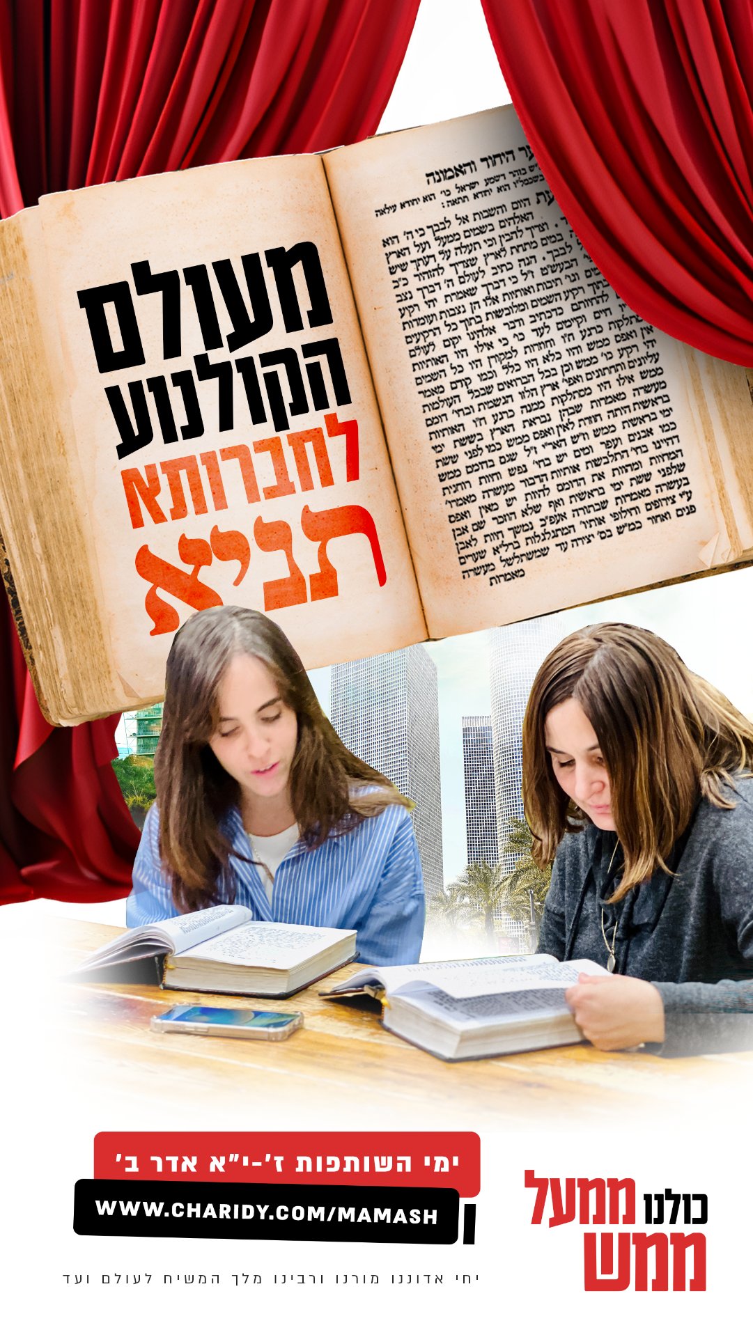 תל אביב מתחזקת
