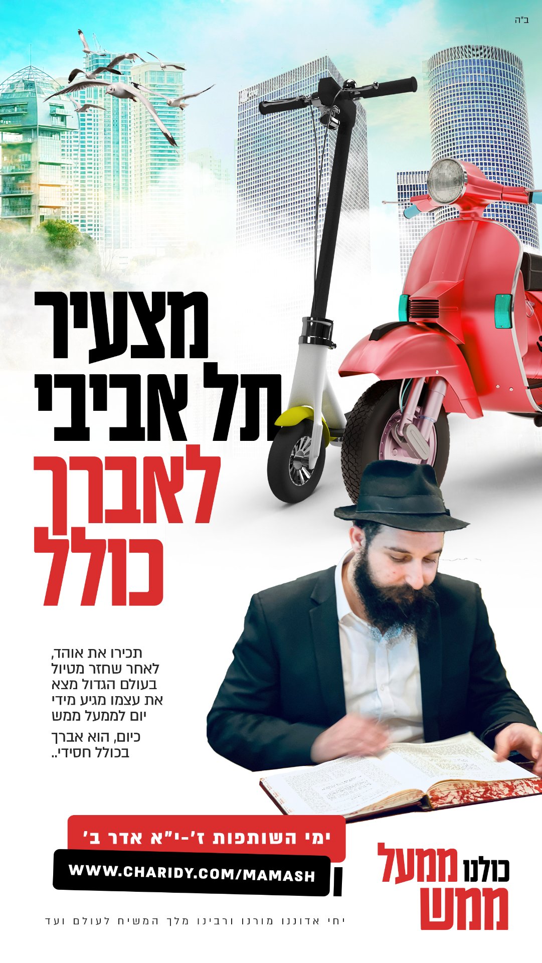 תל אביב מתחזקת