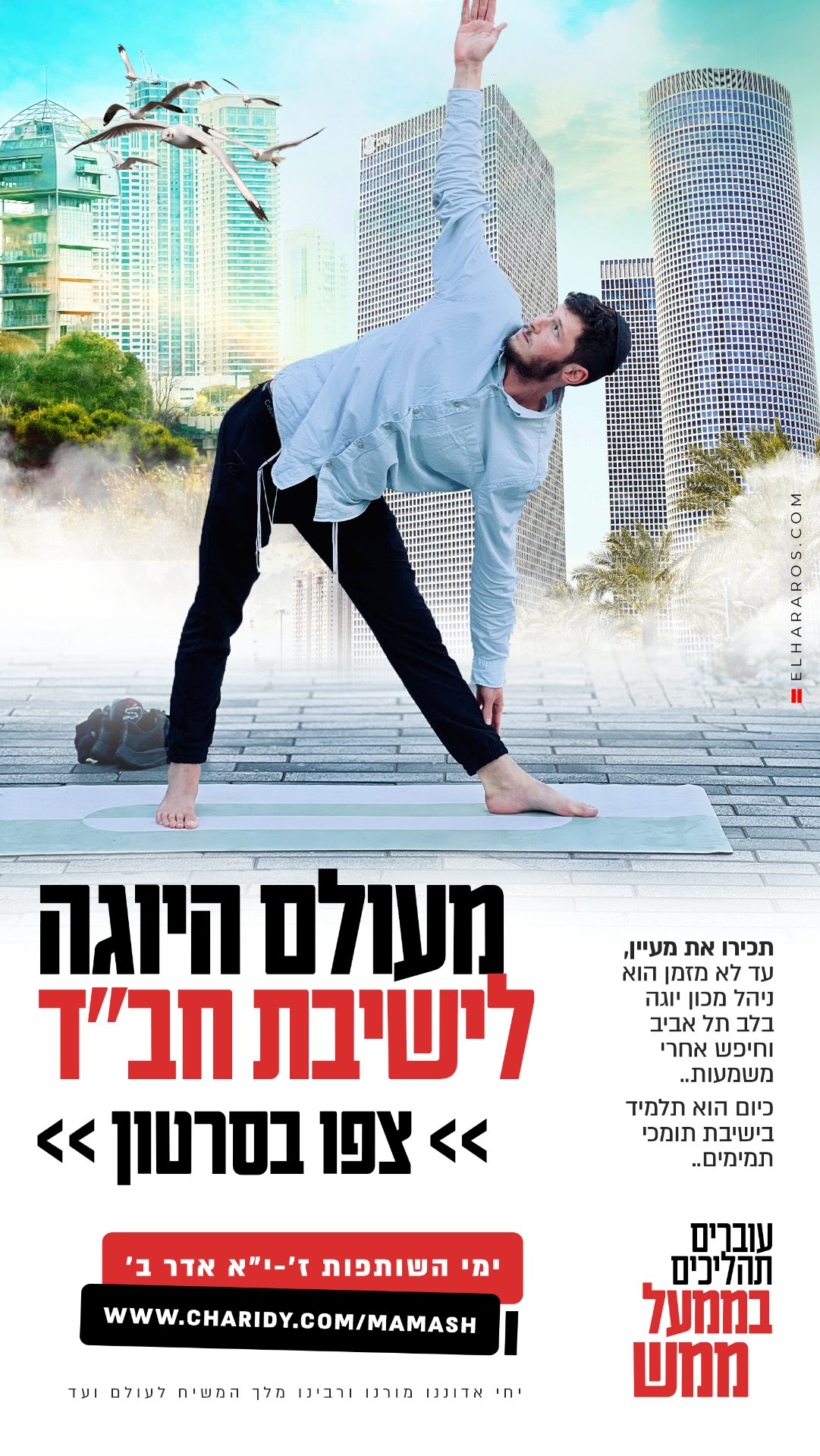 תל אביב מתחזקת