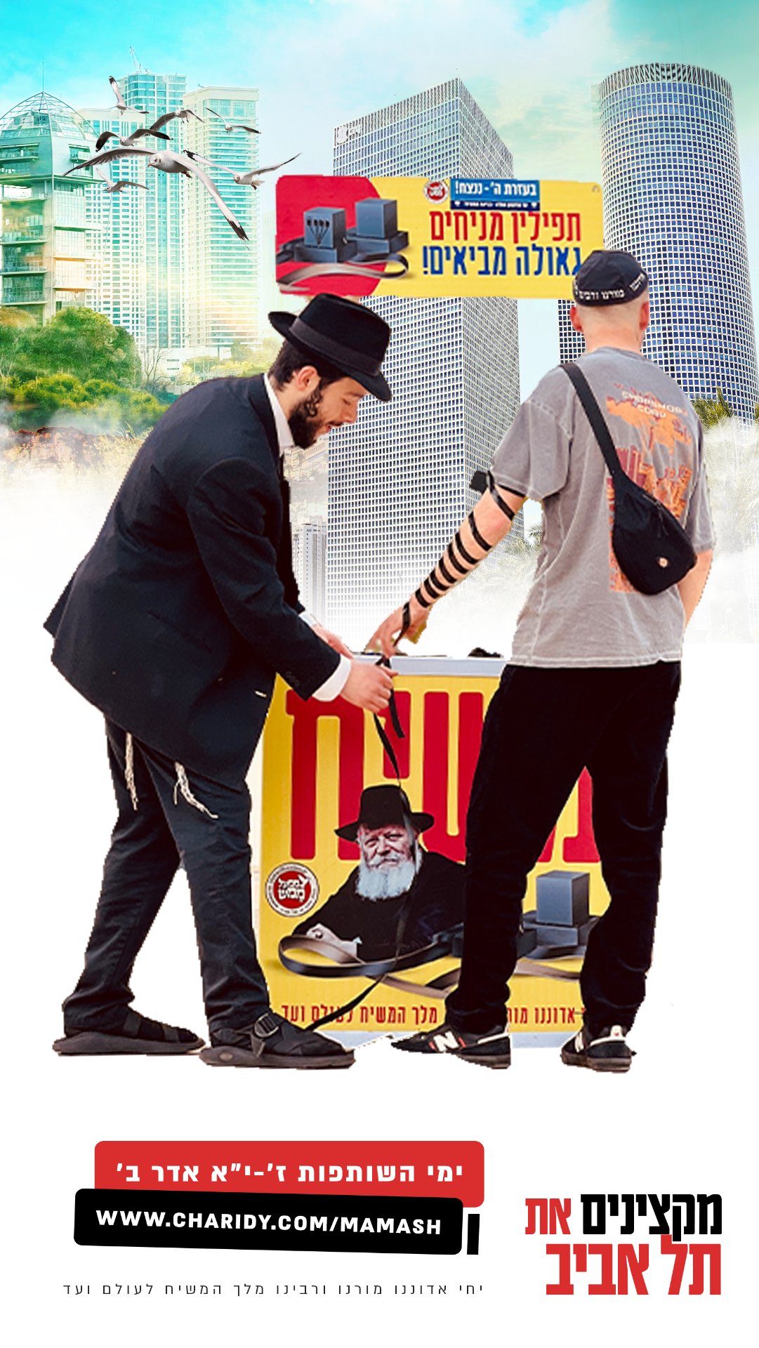 תל אביב מתחזקת