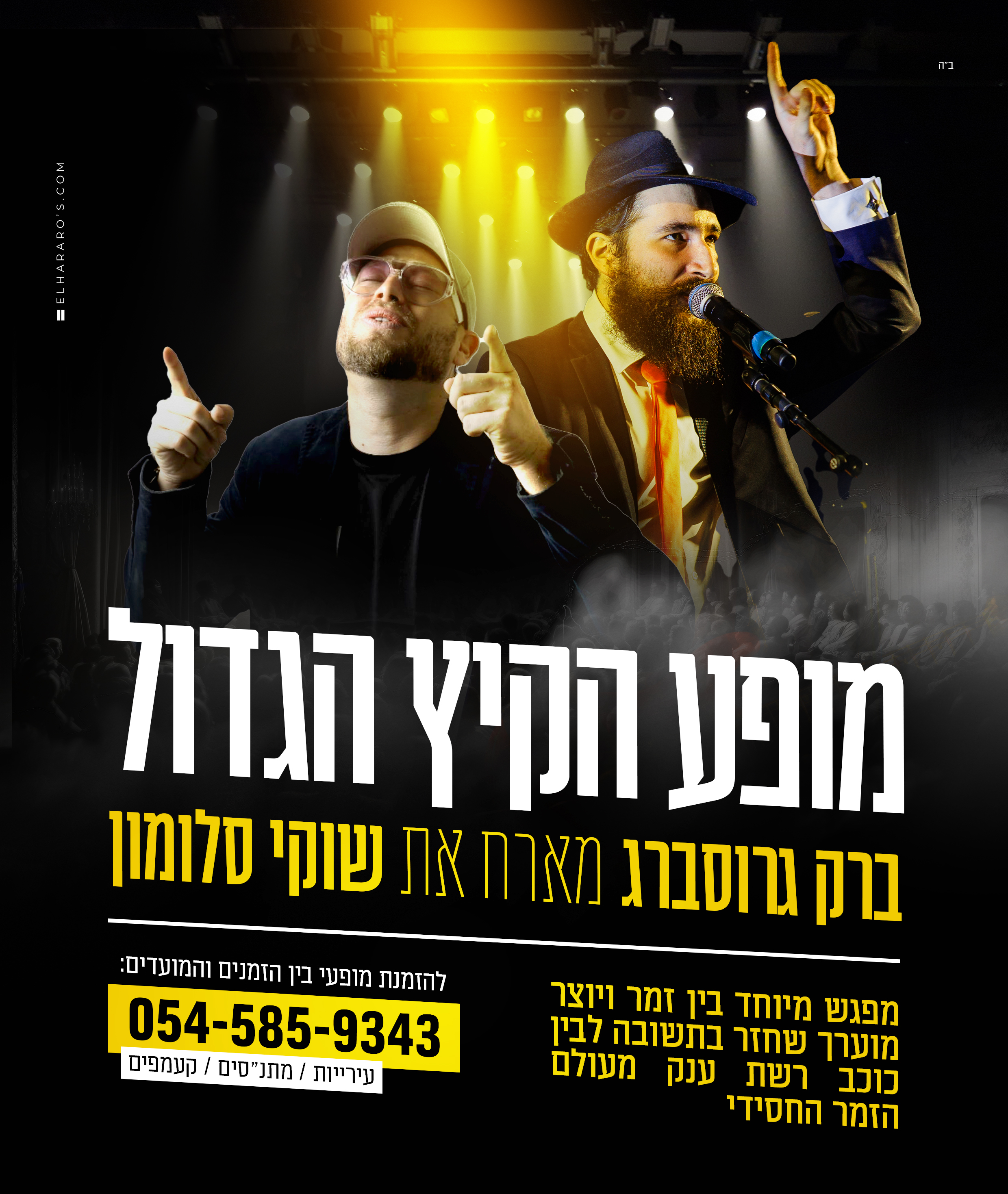 ברק גרוסברג