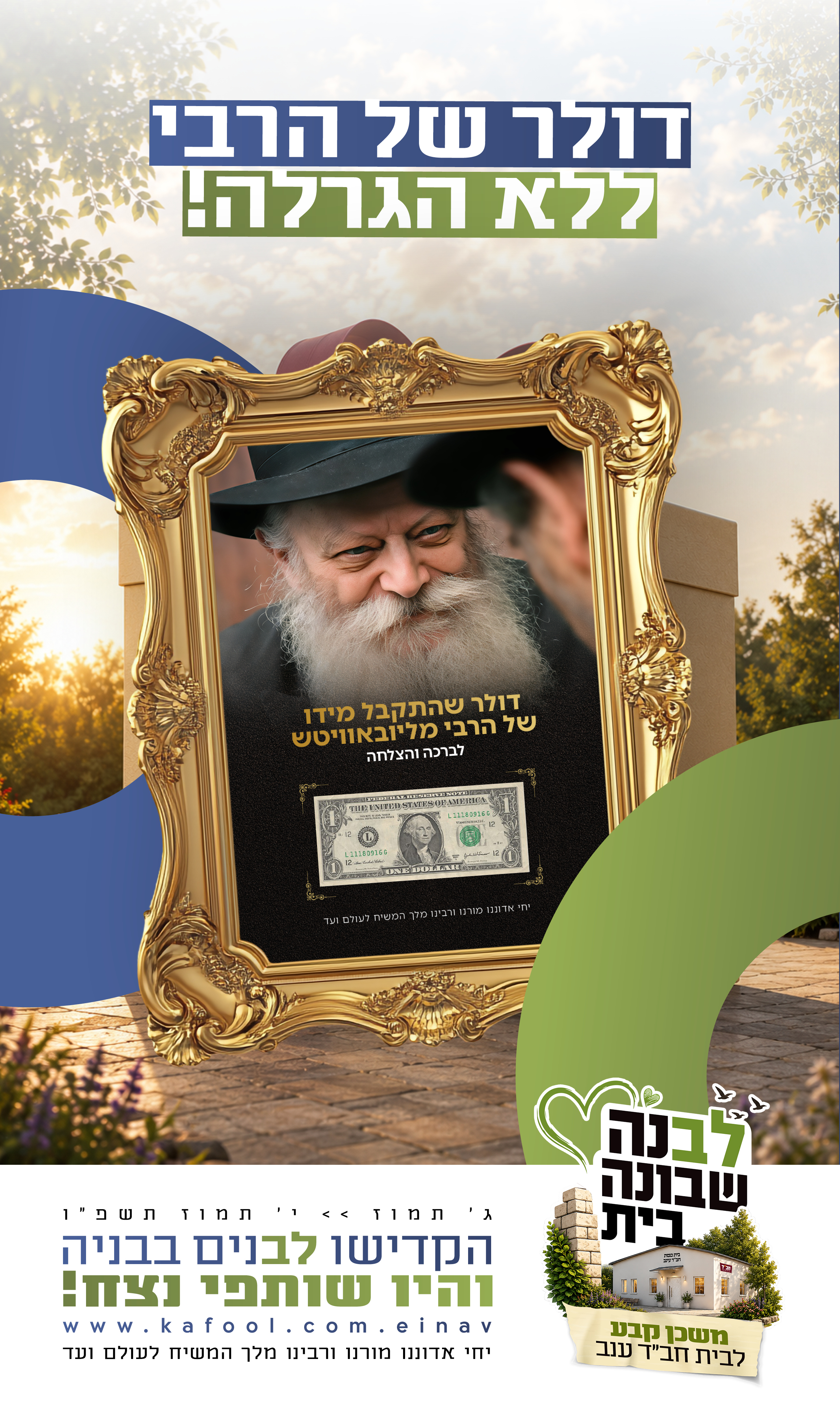 לבנה שבונה בית