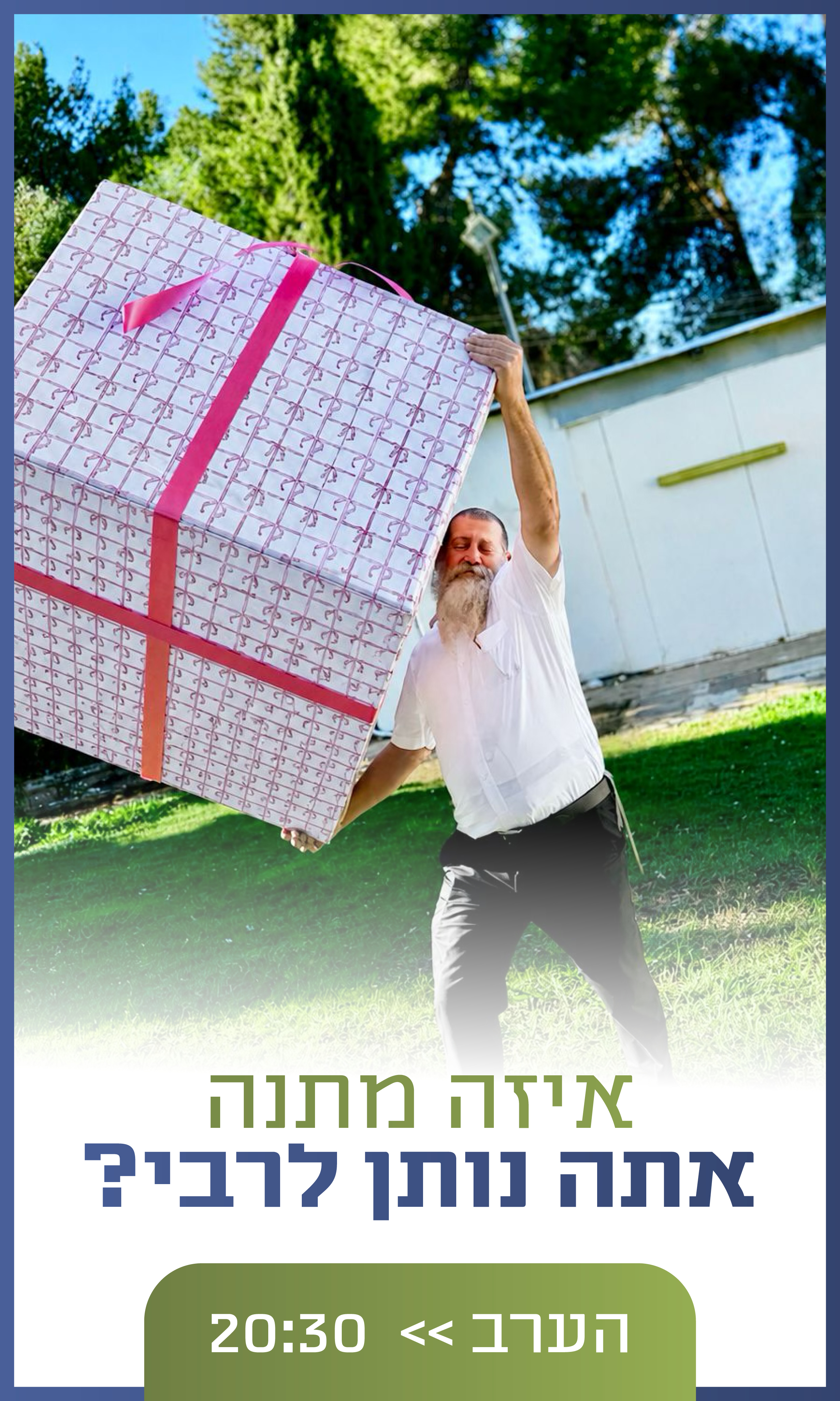 לבנה שבונה בית
