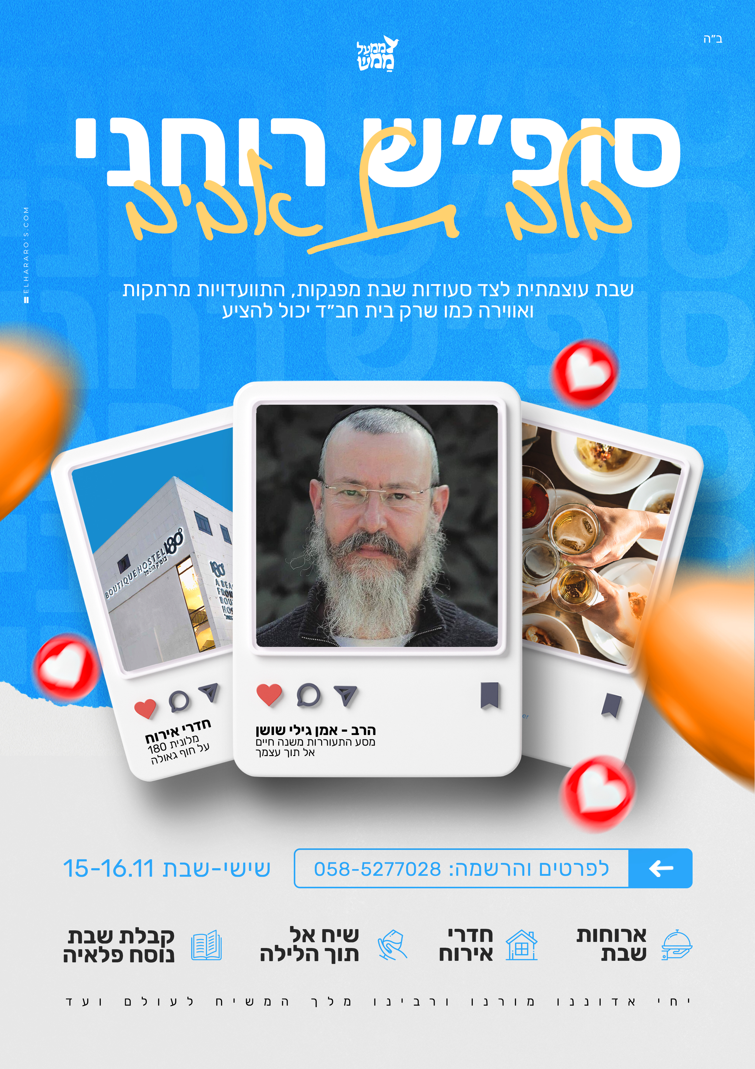 סופ״ש רוחני