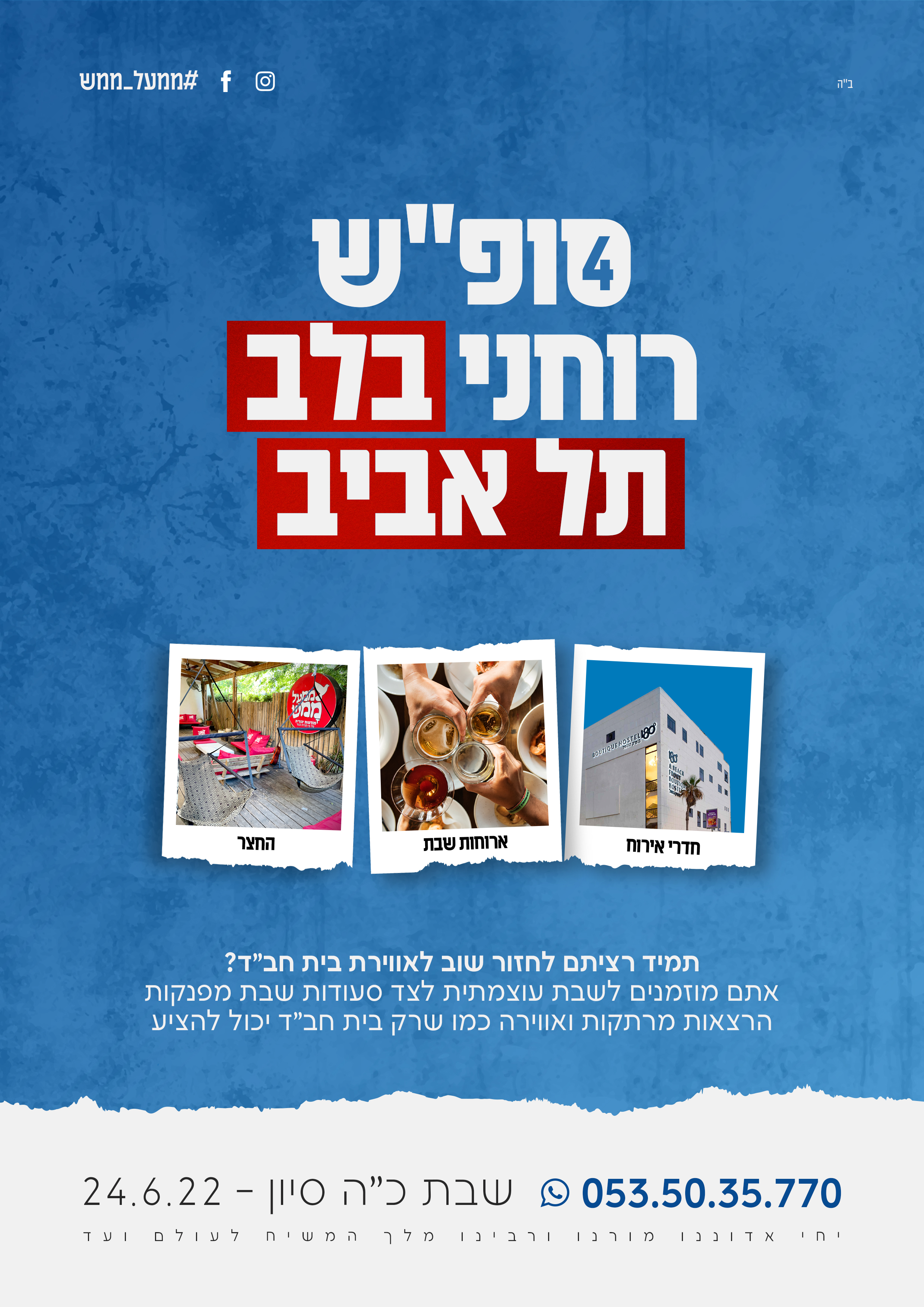 סופ״ש רוחני