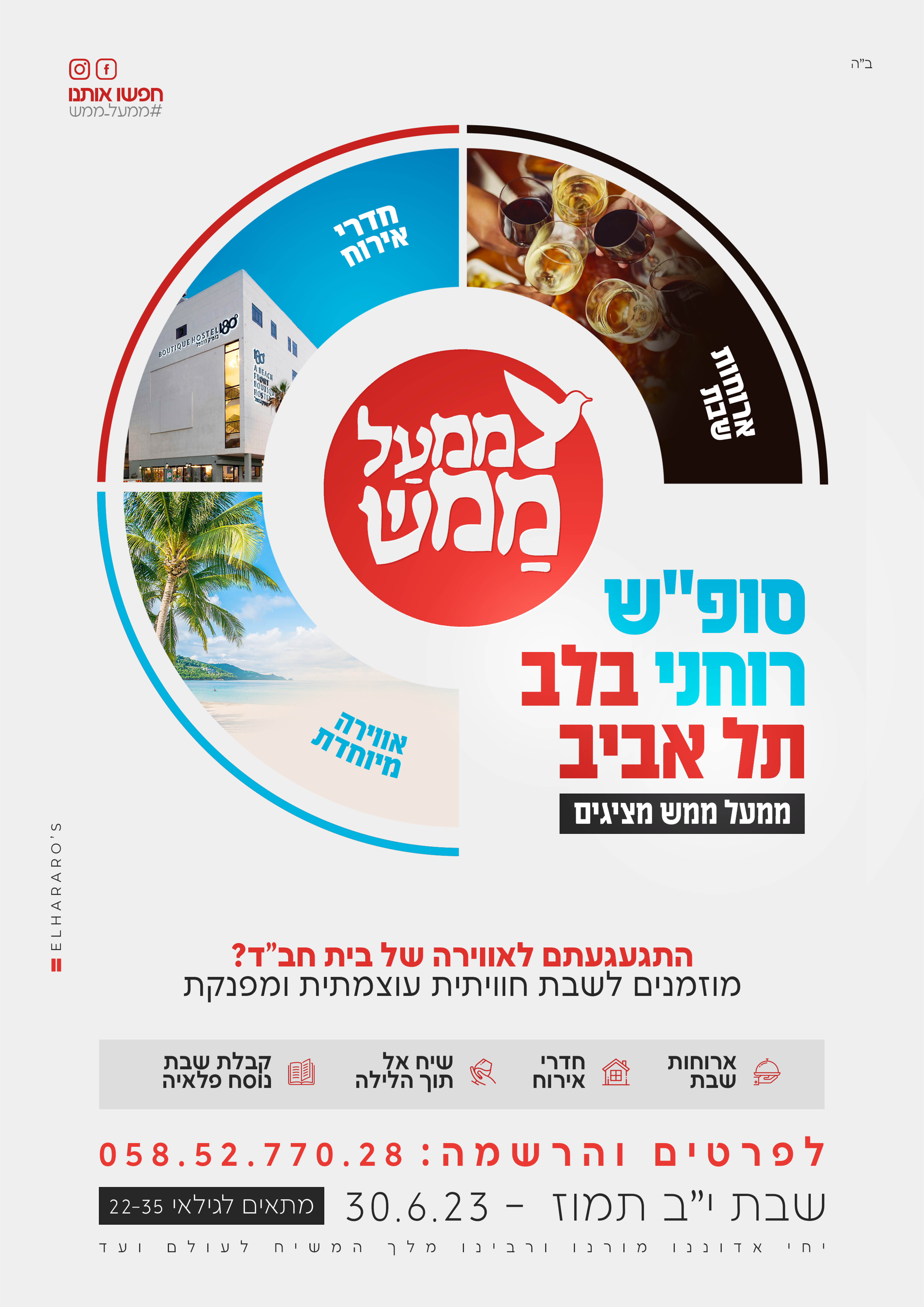 סופ״ש רוחני