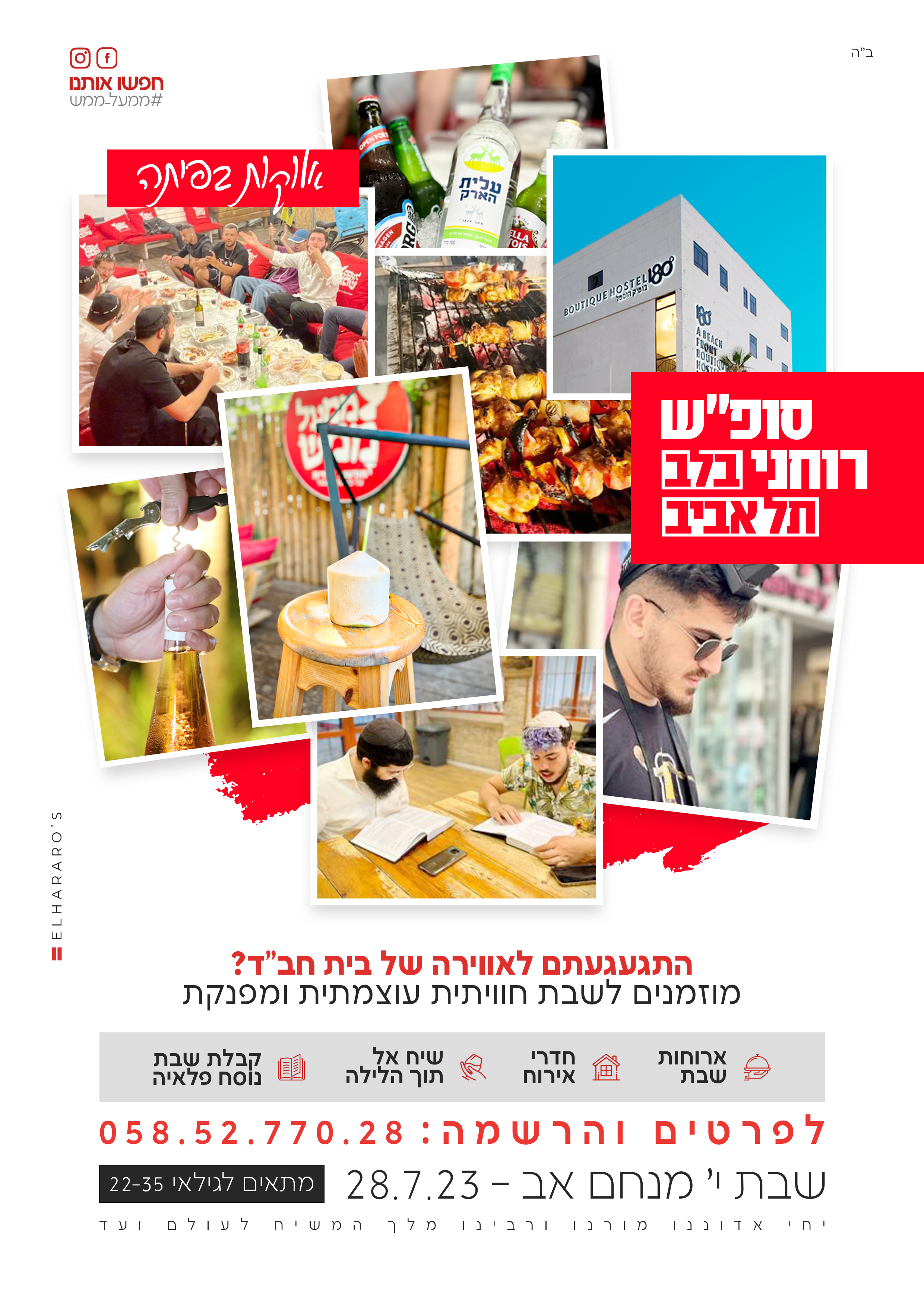 סופ״ש רוחני