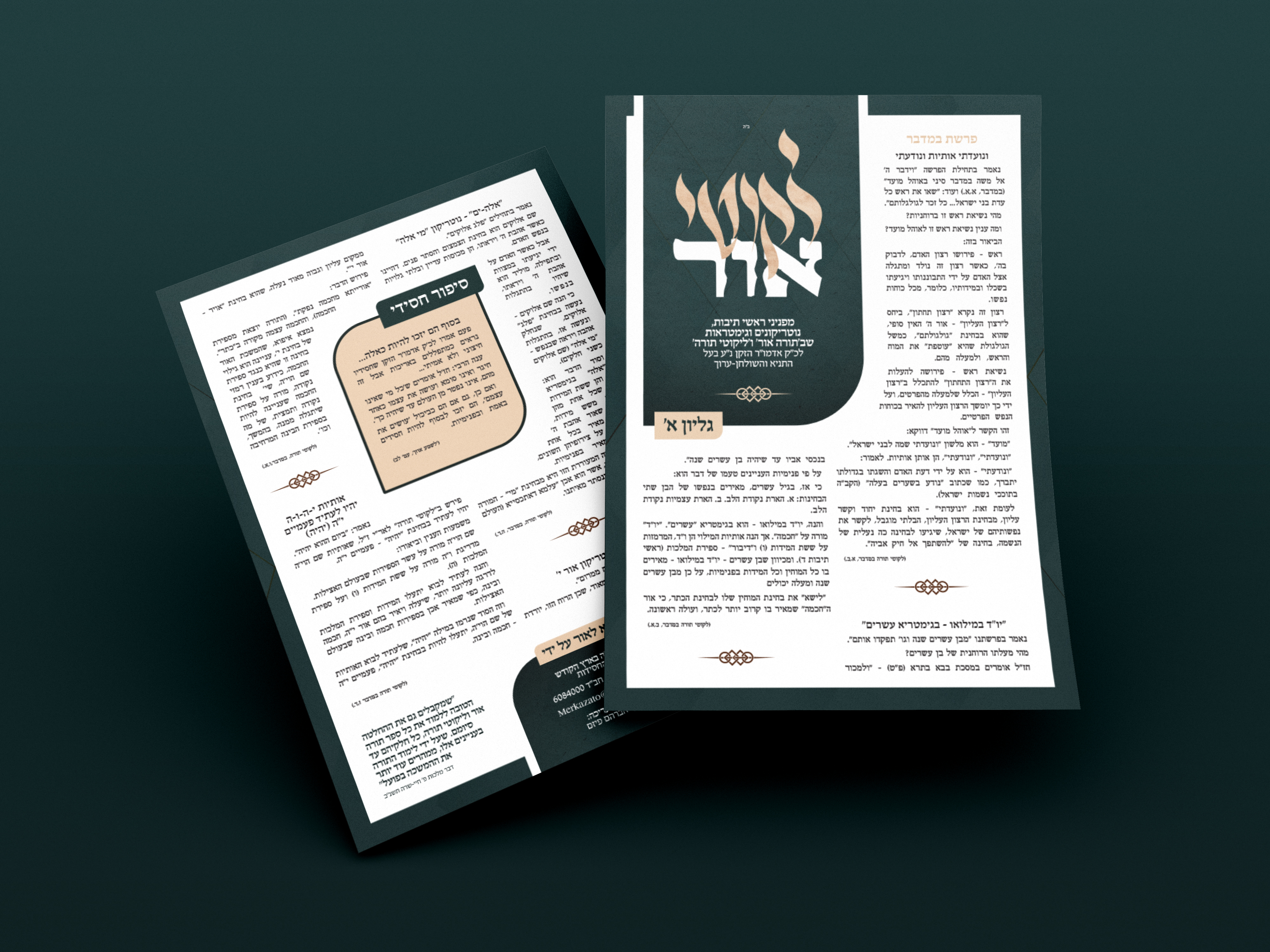 עבודת עיצוב