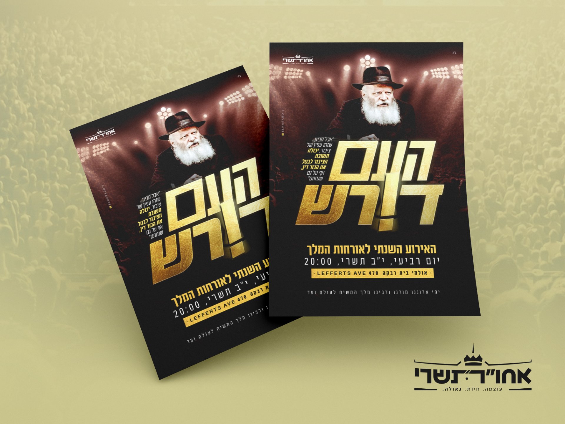 אחות התמימים